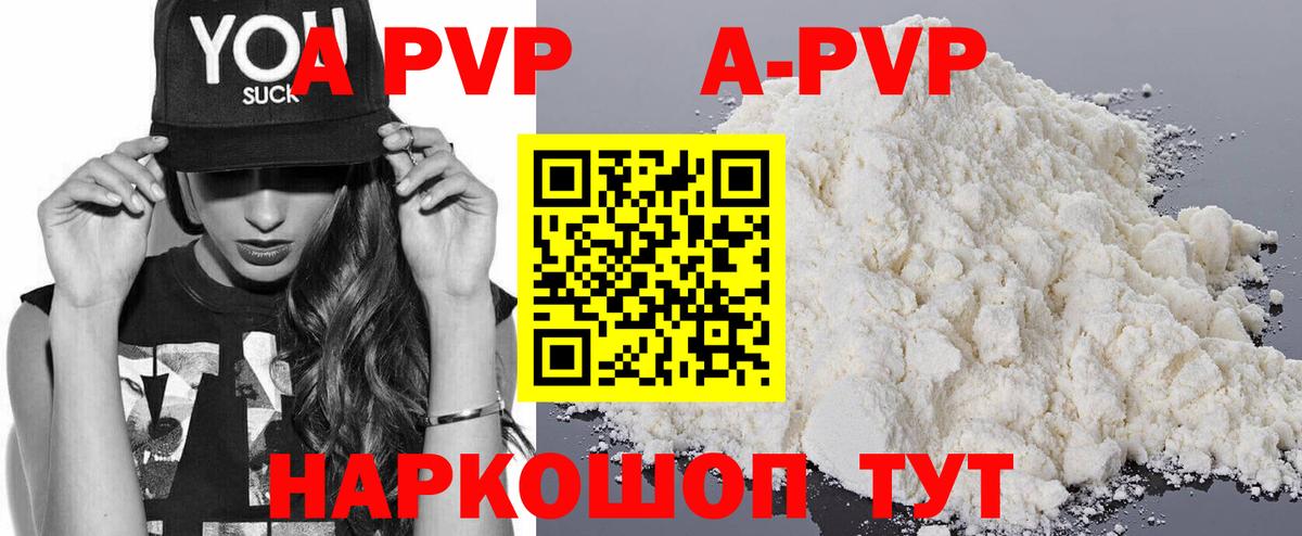 Альфа ПВП Crystall  APVP Соль  Alfa_PVP крисы CK  Вход с VPN  Малоярославец 