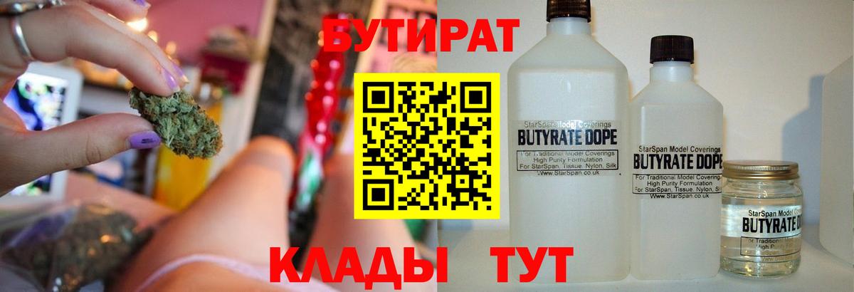 БУТИРАТ буратино Малоярославец