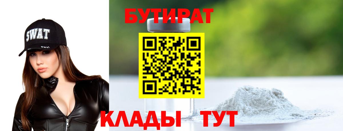 Бутират вода  Вход с VPN  Малоярославец 