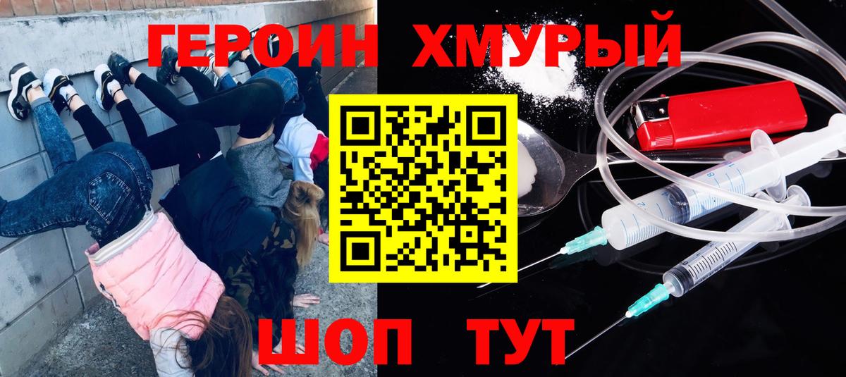 ГЕРОИН афганец  Героин  Малоярославец  Вход с VPN 