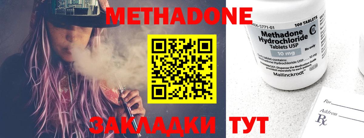 МЕТАДОН мёд  Вход с VPN  Малоярославец  Метадон кристалл 