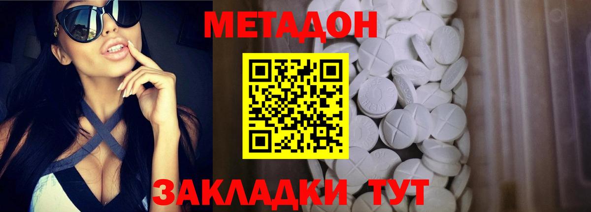 МЕТАДОН methadone Малоярославец