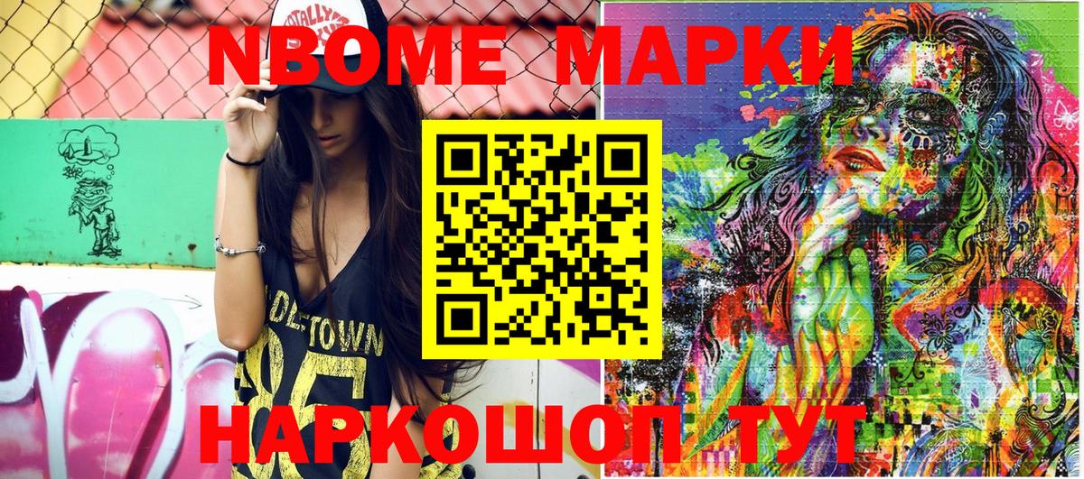 Марки 25I-NBOMe 1500мкг  Вход с VPN  Малоярославец 
