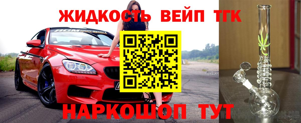 ТГК вейп  Вход с VPN  Малоярославец  Дистиллят ТГК гашишное масло 